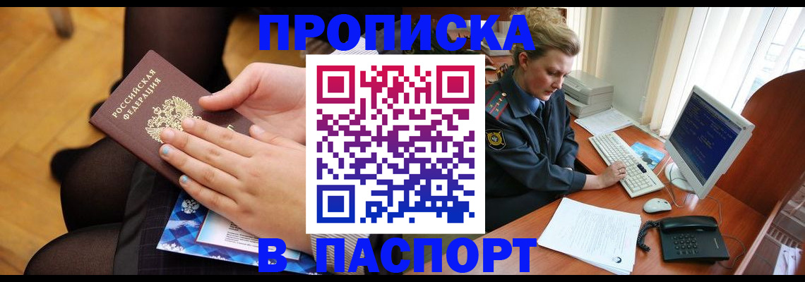 временная регистрация недорого в Барыше