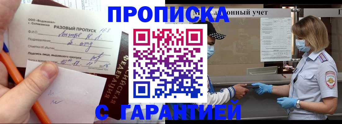 прописка штамп в Барыше