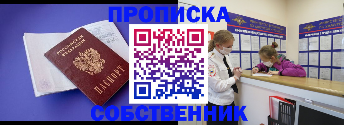 прописка в Барыше