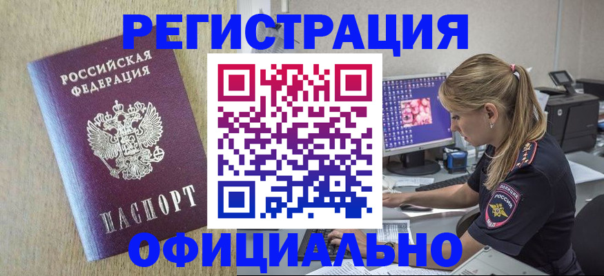 временная регистрация в квартире в Барыше
