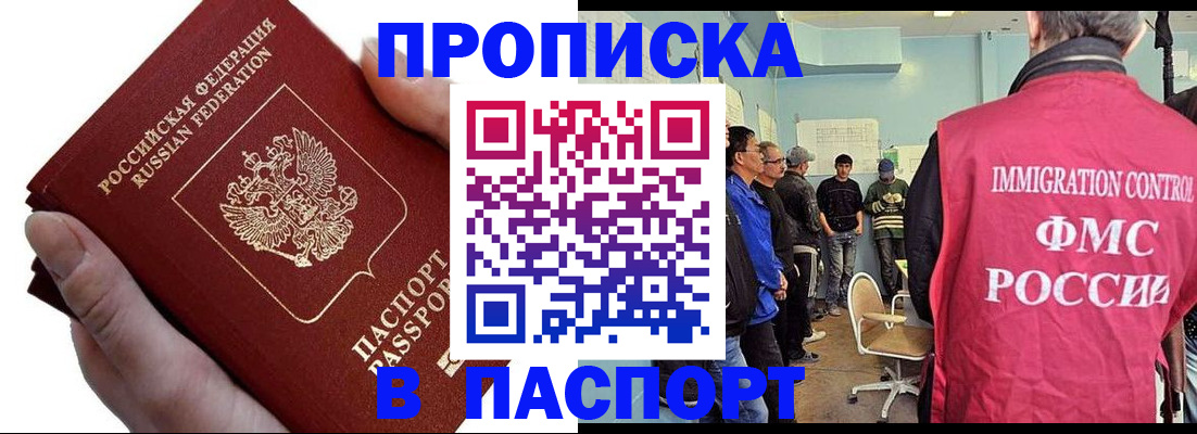 прописка паспорт в Барыше