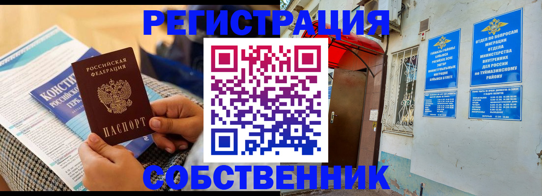 регистрация в Барыше